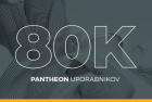 Од денес, веќе броиме 80.000 корисници на деловната програма PANTHEON